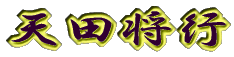 �V�c���s